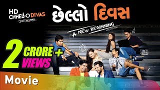 CHHELLO DIVAS with Eng Subtitles - Superhit Urban Gujarati Movie Full 2017 - A New Beginning