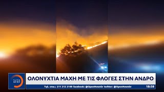 Ολονύχτια μάχη με τις φλόγες στην Άνδρο