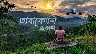 Tabakoshi Tour | Tabakoshi Homestay | Tabakoshi Darjeeling | Tabakoshi Riverside Homestay | Mirik