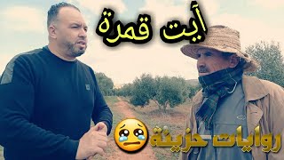 VLog 24  فلوغ من العاصمة الإقتصادية آيت قمرة..شاهد الفيديو حتى الآخير😭