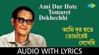 Ami Dur Hote Tomarei Dekhechhi With Lyrics | Hemanta Mukherjee