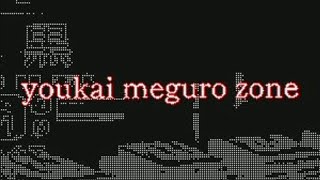 【うごメモ】 youkai meguro zone 【動画版】