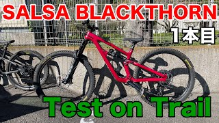 【MTB】バイク試乗のトレイルライドSALSA BLACKTHORN CARBON (1/2) 2023-10-22【マウンテンバイク】