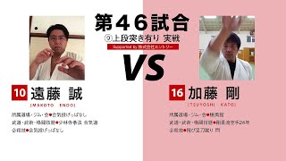 【異種格闘技】合気道ｖｓ剛柔流空手【第2回敬天愛人アマチュア大会】