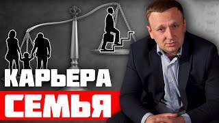 Карьерный рост - ожидания vs реальность. Приоритеты: карьера, предпринимательство, семья.