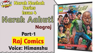 NARAK AAHUTI || नरक आहुति || PART 1 || ISSUE 4 || NARAK NASHAK NAGRAJ || RAJ COMICS || VOICE MODE.