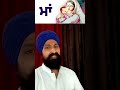 ਸਕੀ ਮਾਂ ਤੇ ਮਤਰੇਈ ਮਾਂ। shubh vichar trending trending pskb_vlogs