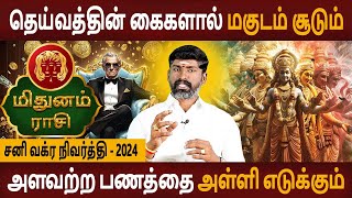 Mithunam | மிதுனம் | Sani Vakra Nivarthi | சனி வக்ர நிவர்த்தி | Rasipalan Tamil | Bairavi Jothidam