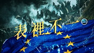 歐盟表裡不一 不將難民視為”人道主義危機“？難民危機考驗歐盟價值觀《鳳凰全球連線》20211125【下載鳳凰秀App，發現更多精彩】