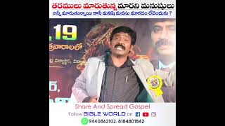 తరములు మారుతున్న మారని మానవ మృగాలు.short message CcG kings