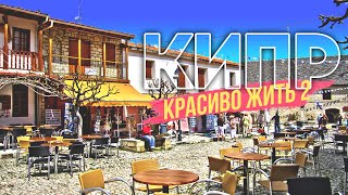 КИПР. ВОСТОРГ! ДЕРЕВНИ КАКОПЕТРИЯ И ОМОДОС. ЛУЧШАЯ ТАВЕРНА В АЙЯ НАПЕ. CYPRUS