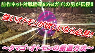 モンハンストーリーズ２☆効率のいいタマゴ厳選方法を伝授‼強いオトモンが欲しい方は必見‼