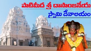 శ్రీ దాసాంజనేయ స్వామి దేవాలయం తిరువూరు Hanuman Temple | Temple Opening | Dasanjaneya Swami Temple