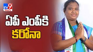 YSRCP MP Madhavi tests positive for coronavirus, to stay away from parliament sessions - TV9