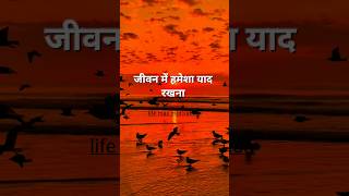 ये बातें हमेशा याद रखें.💯 Best Motivational Speech In Hindi | Inspirational Quotes #motivation