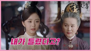 「clip」내가 틀렸다고?「금심사옥」 | WeTV