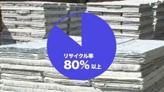 【豊かな暮らしを支える 発泡スチロール 6／6 】発泡スチロールのリサイクル