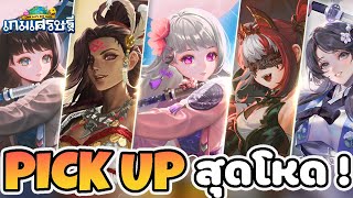 Lineเกมเศรษฐี Review Event พบกับอีเว้นท์ตัวละคร Pick UP สุดแกร่ง ส่งท้ายปี  !