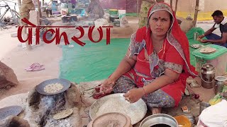 Pokaran Rajasthan | Pokhran Ramdevra Templ | Rajasthan Desert Village Food |