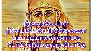 இதை கேட்டால் நிச்சயம் உன் பிரச்சனைகள் படிப்படியாக காணாமல் போய் விடும் / Part - 1