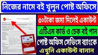 How to Open NEW Post Office Savings Bank Account | পোষ্ট অফিসে কিভাবে সেভিংস একাউন্ট খুলবেন