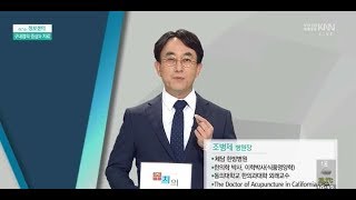 KNN 생방송 여기는 정보센터 투데이주치의 [구내염의 증상과 치료] - 체담한방병원 조병제 병원장