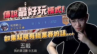 傳說對決｜裁判 有人是可以這樣一直飛一直飛 飛不停的嗎？【TXO Chichi】Arena of Valor 颯枷