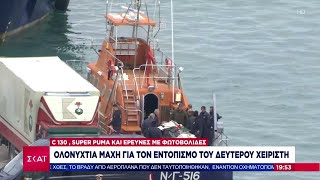 Πτώση μαχητικού F4 Φάντομ: Ολονύχτια μάχη για τον εντοπισμό του δεύτερου χειριστή | Βραδινό Δελτίο