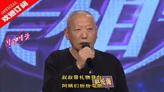 《相亲相爱》叔叔带礼物登台 阿姨们纷纷夸赞 20201020