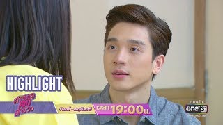 ต่อไปจะระวังให้มากกว่านี้ | Highlight | สาวน้อยร้อยล้านวิว | 26 มี.ค. 62 | one31