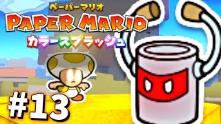 【色紙】ペーパーマリオ カラースプラッシュを実況プレイpart13