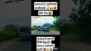 අම්මෝ..යන යෑම...💚❤️👍😂Bus race Sri Lanka...❤️#bus #bus_lover