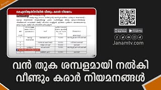 കെഎസ്ആർടിസിയിൽ വീണ്ടും വൻ തുക ശമ്പളമായി നൽകി കരാർ നിയമനങ്ങൾ