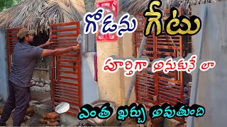 గోడను గేటు పూర్తిగా అనుకునే లా | gate installation in compound wall cost