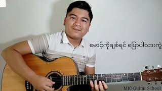 တစ်လိမ်နှစ်လိမ်(တီးလုံး)