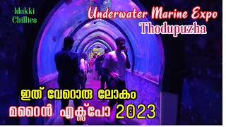 Underwater Marine Expo at Thodupuzha.2023/ തലയ്ക്കു മുകളിൽ കടൽ മത്സ്യങ്ങൾ..😄