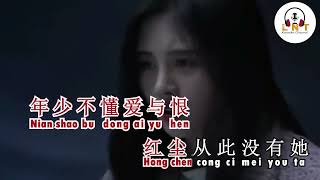 Dang Wo Qu Guo Ta (当我娶过她) - Mo Jiao Jie Jie (莫叫姐姐)