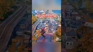 Высший пилотаж #fortnite #fortniteclips #edit #funny #epicgames #music #фортнайт #gaming #spiderman