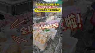 打卡哈尔滨六顺街早市，感受-26℃的烟火气，“户外保温都用大棉被嘎嘎滴”#喜迎亚冬会歌声里的黑龙江  #跟着亚冬游龙江 #东北早市