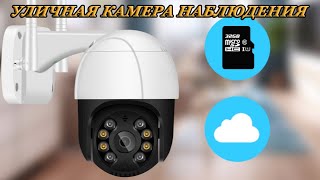 Outdoor wireless surveillance camera from Aliexpress.IP outdoor camera, PTZ, Wi Fi, 4x zoom.