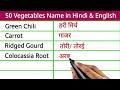 50 vegetables name in hindi u0026 english vegetable name सब्जियों के नाम defferent type of vegetables