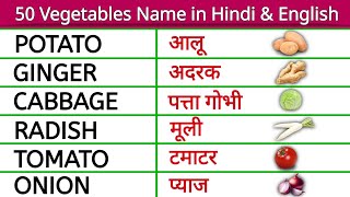 50 Vegetables name in hindi \u0026 english, Vegetable name, सब्जियों के नाम, Defferent type of vegetables