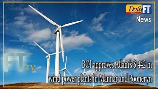 BOI approves Adani’s $ 442 m wind power plants in Mannar and Pooneryn