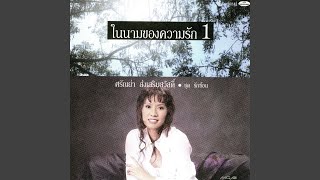 รักในซีเมเจอร์