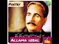 allama iqbal poetry allama iqbal shayari poetry gongi hogai zuban kuch kehty kehte