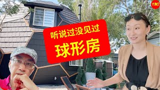 圆顶屋 (Dome House)｜ 人生应有的体验之一｜“圆”一个 Dream House 的梦