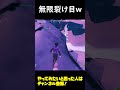 無限に裂け目を使える裏技が凄すぎるｗｗ shorts 【fortnite フォートナイト】