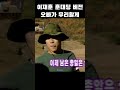 이재훈 오빠가 무리할게 쿨 이재훈 shorts