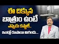 Vaastu Tips for Home | Bathroom Vastu Telugu | Dr Bvssr Reddy | DAILY MONEY