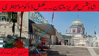Darbar Shah Shams Tabrez Multan | Urdu/Islamic Documentary | Karbala Shah Shams |